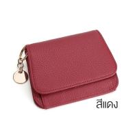 ราคา กระเป๋าสตางค์ใบสั้นหนังแท้ กระเป๋าสตางค์ใบเล็ก กระเป๋าสตางค์หนัง มี 17 สี จำนวน 1 ใบ กระเป๋าสตางค์ใบเล็ก ตัดจากหนังวัวแท้ ขนาดกระทัดรัด มีหลายช่อง มีช่องซิปใส่เหรียญ หนังนิ่ม มีสีให้เลือก (19598149625