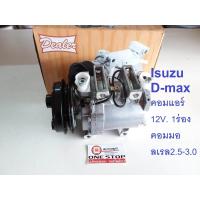 ราคา Isuzu คอมแอร์ สายพาน1ร่อง 12V อะไหล่รถยนต์ รุ่น D max ดีแม็คซ์ ปี2006 2012 คอมมอลเรล เครื่อง 2 5 3 0 (332842624)