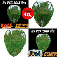 ราคา ชิว ชิวหน้าPCX2013 ทรงmalossi สีใส ชิวหน้าHonda PCX2013 ชิวบังลมหน้าทรงสั้นศูนย์ PCX ชิวบัมหน้า PCX125 ทรงสั้น Sports ชิวแต่งทรง Malossi PCX125 2013Jira4 (18835947216)