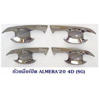 ราคา ถ้วยมือเปิด NISSAN ALMERA 2020 นิสสัน อเมร่า 2020 (1373136645)
