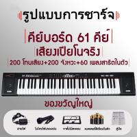 ราคา Electric piano 61 key piano electric piano multifunction portable piano keys Heavy gauge key Compatible with a variety of music arrangement software (20858023623)
