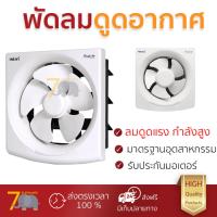 ราคา โปรโมชัน พัดลมระบายอากาศ พัดลมดูดอากาศ พัดลมดูดอากาศผนัง 12 HATARI HF VW30M3 N HATARI HF VW30M3 N ช่วยระบายอากาศได้ดี ใบพัดใหญ่ มอเตอร์รับประกัน 3 ปี รับรองมาตรฐานอุตสาหกรรม Wall Ventilators จัดส่งฟรี