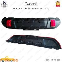 ราคา กันชนหน้า Isuzu D MAX BUMPER GUARD ปี 2020 0EM HM PO 003 (20525565103)