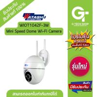 ราคา Mini Speed Dome Wi Fi Camera รุ่น WIOT1042F 3M By Watashi (21205016906)