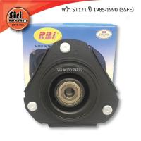 ราคา 1 ตัว ยางเบ้าโช๊คอัพหน้า ST171 RBI 48609 20220 T1308F เบ้าโช้ค 5SFE (9922517616)