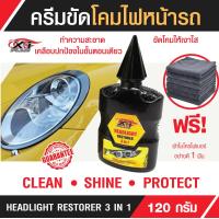 ราคา ครีมขัดพร้อมเคลือบโคมไฟหน้ารถ HEADLIGHT RESTORER 3 IN 1 X 1Plus ขัดไฟหน้า น้ำยาขัดไฟหน้า ขัดไฟรถ ครีมขัดไฟหน้ารถ น้ำยาขัดไฟหน้ารถ ขัดคราบเหลือง (14281841076)