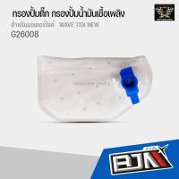 ราคา แผ่นกรองปั้มติ๊ก WAVE 110 I NEW G26008 แผ่นกรองน้ำมันเชื้อเพลิงWAVE ไส้กรองปั๊มติ๊กWAVE110 แผ่นกรองปั๊มติ๊กเวฟ แผ่นกรองปั๊มติ๊กเวฟ HONDA (9452675332)