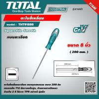 ราคา TOTAL ตะไบสี่เหลี่ยมละเอียด รุ่น THT91886 ขนาด 8 นิ้ว ตะไบ ตะไบสี่เหลี่ยม Square File Smooth (9344047959)