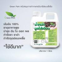 ราคา น้ำหมัก มูลไส้เดือนแท้ 100 ขนาด 1 ลิตร สำหรับบำรุงพืช บำรุงดิน อินทรีย์ ฤทธิ์เย็น กำจัด เชื้อรา ราดำ น้ำหมักชีวภาพ em (11999586198)