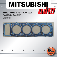 ราคา แท้ศูนย์ ประกัน 1 เดือน ประเก็นฝาสูบ MITSUBISHI 4M40 4M40 T STRADA 2800 PAJERO CANTER มิตซูบิชิ สตราด้า ปาเจโร่ แคนเตอร์ ME200753 แบบไฟเบอร์ (11829460085)