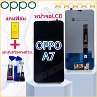 ราคา ชุดหน้าจอ LCD Oppo A7 แถมฟิล์มพร้อมชุดไขควง จอ ทัช Lcd Display oppo A7 งานมีประกัน (21287501374)