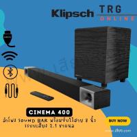 ราคา ส่งฟรีทั่วประเทศ KLIPSCH CINEMA 400 ลำโพง SOUND BAR พร้อมซับไร้สาย 8 นิ้ว ระบบเสียง 2 1 ชาแนล รับประกันศูนย์ไทย SOUND REPUBLIC (10897589366)
