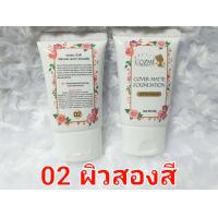 ราคา รองพื้น ขั้นเทพ Cozme Beauty คอสเม่ บิวตี้ ครีมรองพื้นผสมกันแดด รองพื้น กันแดด SPF50 PA 1ชิ้น (11035880986)