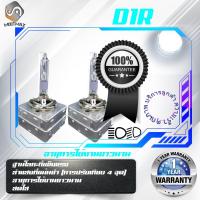 ราคา หลอดไฟซีนอน Xenon HID 35W 4000lm อายุยืนยาว โทนสี เช็ต2ชิ้น D1R D1S D2R D2S D3R D3S D4R D4S จัดส่งด่วน สว่าง ติดตั้งง่าย รับประกัน1ปี มีหลายประเภทและหลายสีให้เลือก เหลืองอ่อน 4300K ขาว 6000K น้ำเงินเข
