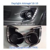 ราคา Daylight Attrage 12 15 ทรงห้าง (10256607030)