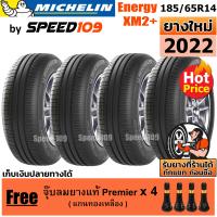 ราคา MICHELIN ยางรถยนต์ ขอบ 14 ขนาด 185 65R14 รุ่น Energy XM2 4 เส้น ปี 2022 (10061087117)