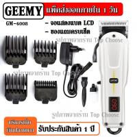 ราคา ส่งด่วน ส่งไว Kemei KM 1995 Km1031 Km3703 CKL CKL809A CKL 809A Km 809A KM809A GM6008 GM 6008 LCD Monitor Charging แบตเตอเลี่ยนตัดผมไร้สาย KM1995 KM1032 KM 1032 แบตตาเลียน ปัตตาเลียน (9564140409)