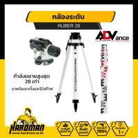 ราคา Advance กล้องระดับ พร้อมขาตั้งและไม้สต๊าฟ รุ่น RUBER 28 (18884681386)