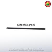 ราคา ใบเลื่อย ตัดเหล็ก 18 ฟัน Eclipse Allways FLEX สีดำ ฟ้า เหลือง HACKSAW BLADE หยาบ ละเอียด หนา บาง ตัดท่อพลาสติก ไม้ เหล็ก อลูมิเนียม สแตนเลส มิตสห Mitsaha (9080208286)