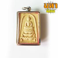 ราคา พระสมเด็จ หลวงพ่อแพ วัดพิกุลทอง จ สิงห์บุรี เลี่ยมกรอบอย่างดี (8822298667)