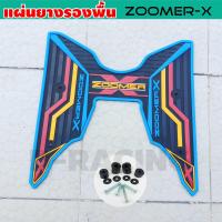 ราคา มอเตอร์ไซค์ ZOOMER X ยางรองพื้น ลายกราฟิก ยางรองที่พักเท้า แต่ง zoomer x (15021081801)