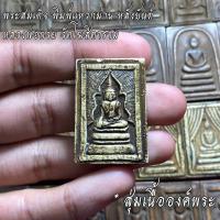 ราคา จี้พระ หลวงพ่อกวย วัดโฆสิตาราม สุ่มเนื้อ 1 20 องค์ รวมเครื่องราง พระสมเด็จ พิมพ์แหวกม่าน พระสิวลี พระขุนแผน ฯลฯ เนื้อจัดทุกองค์ (16795483771)