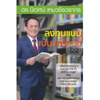 ราคา Bundanjai หนังสือ ลงทุนแบบ เบน เกรแฮม (16557493832)