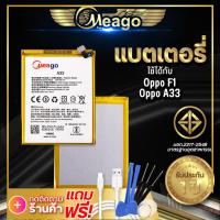 ราคา แบตเตอรี่ Oppo F1 A33 A51 Neo7 BLP605 แบต แบตมือถือ แบตโทรศัพท์ แบตเตอรี่โทรศัพท์ Meago แบตแท้ประกัน1ปี (6930226374)