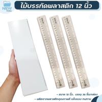 ราคา ไม้บรรทัดพลาสติก TOTO ขนาด 12 นิ้ว แบบแข็ง 36 ชิ้น กล่อง (20533422010)