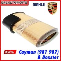 ราคา MAHLE ไส้กรองอากาศ PORSCHE Cayman 981 987 Boxster ผลิตในยุโรป (11560978402)