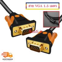 ราคา BAJEAL สายสัญญาณภาพ VGA ยาว 1 5 เมตร อย่างดี หัวทองหลือง สายหนา 7 มิลลิเมตร ประกัน 1 ปี (1351796571)