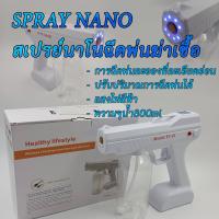 ราคา SPRAY NANO เครื่องฉีดพ่นนาโนไร้สาย 3 0 ปืนฆ่าเชื้อโรค ปืนฆ่าเชื้อโรคแบบมือถือ เครื่องพ่นแอลกอฮอล์ ปืนฆ่าเชื้อโรคแสง (9434370219)