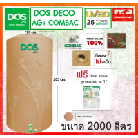 ราคา ถังเก็บน้ำ ถังน้ำ DOS Deco Nano เดโก้นาโน สี Pink Gold รับประกัน 25 ปี แถมลูกลอย จัดส่งฟรี (8256529608)