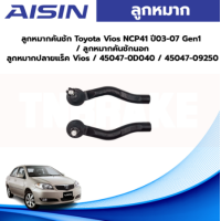 ราคา Aisin ลูกหมากคันชัก Toyota Vios NCP41 ปี03 07 Gen1 ลูกหมากคันชักนอก ลูกหมากปลายแร็ค Vios 45047 0D040 45047 09250 (19769244306)
