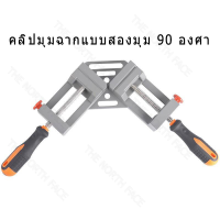 ราคา ปากกาเข้ามุมฉาก แคล้มป์เข้ามุม 90องศา CORNER CLAMP ปากกาจับฉาก ปากกาจับชิ้นงาน ปาก 65 มิล (20879660787)