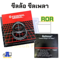 ราคา ซีลล้อบรรทุกพ่วง เพลาROR เลือก ROR21200321 ROR21020663 ROR46305 ROR47690 ดุมล้อสิบล้อ จานเบรคสิบล้อ ลูกปืนเพลาสิบล้อ (20450974656)