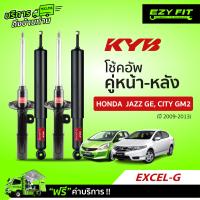 ราคา ฟรี บริการถึงบ้าน โช้คอัพ KAYABA EXCEL G Honda Jazz GD City GM2 ปี 09 13 (13660790914)