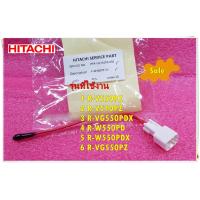 ราคา อะไหล่ของแท้ เซ็นเซอร์วัดอุณหภูมิช่องแช่แข็งฮิตาชิ F SENSOR SV HITACHI PTR VG710P3 030 ใช้กับรุ่นR V550PZ R V510PZ R VG550PDX R W550PD R W550PDX R VG550PZ (13488308934)