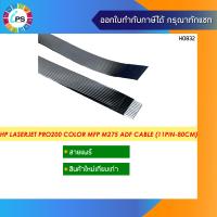 ราคา สายแพร์ ADF HP Laserjet Pro200 Color MFP M275 ADF Cable 11Pin 80CM (9099096351)