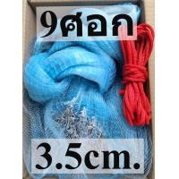 ราคา แหเอ็น แหจับปลา แหเอ็นฟ้า 9ศอก ขึ้นเพลาสำเร็จรูปพร้อมใช้งาน (4342788214)
