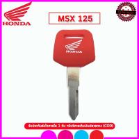 ราคา ปลอกกุญแจรีโมทรถมอเตอร์ไซต์ฮอนด้า HONDA MSX 125 เคสซิลิโคนหุ้มรีโมทมอเตอร์ไซต์ กันรอย กันกระแทก สีดำ สีแดง น้ำหนักเบา พกพาสะดวก (16655792475)