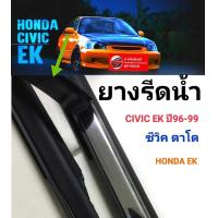 ราคา ยางรีดน้ำ Honda civic EK ปี96 99 2000 4ประตู ซีวิคตาโต (16287086702)