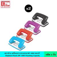 ราคา แพ็ค2ชิ้น Elephant ตราช้าง เครื่องเจาะกระดาษ DP 480 เจาะกระดาษ 2 รู ที่เจาะกระดาษ เครื่องเจาะกระดาษ (14518874581)