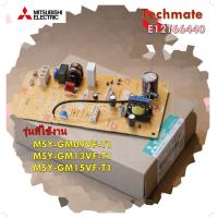 ราคา อะไหล่แอร์ของแท้ เมนบอร์ดคอยล์เย็นแอร์มิตซูบิชิ E12T66440 E22T66440 Mitsubishi รุ่น MSY GM09VF T1 MSY GM13VF T1 MSY GM15 (12564185232)