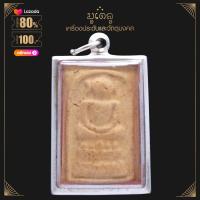 ราคา จี้พระ พระสมเด็จทรงไกเซอร์ วัดอรุณราชวราราม กรุงเทพฯ รุ่นปลดหนี้ เนื้อผงพุทธคุณ เลี่ยมกรอบสแตนเลสแท้ 100 (14450912369)