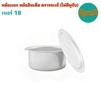 ราคา หม้อเเขก หม้ออินเดีย ตราจระเข้ ไม่มีหูจับ เบอร์ 18 (20132714351)