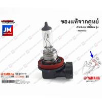 ราคา 1DBH43141000 หลอดไฟหน้าฮาโลเจน 12V 55W เเท้ศูนย์ YAMAHA NOUVO SX (12528059072)