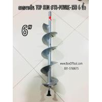 ราคา ดอกเจาะดิน 6 นิ้ว TOPSUN TS BIT 150 (758610978)