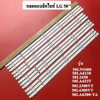 ราคา หลอดแบล็คไลท์ LG50 LED BLACK LIGHT ใหม่ รุ่น50LN5400 50LA6130 50L2450 50LA6200 TA 50LA623T 50L2300VTTH L50BL6T50L4300VT (12127604109)