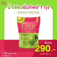 ราคา น้ำเขียวอิ่มทิพย์ Fasai Potato Protein ลดบวมจากโซเดียม คุมหิวงดอยากจุบจิบระหว่างวัน (21073328454)